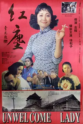 红尘1994[电影解说] (1994) 海报